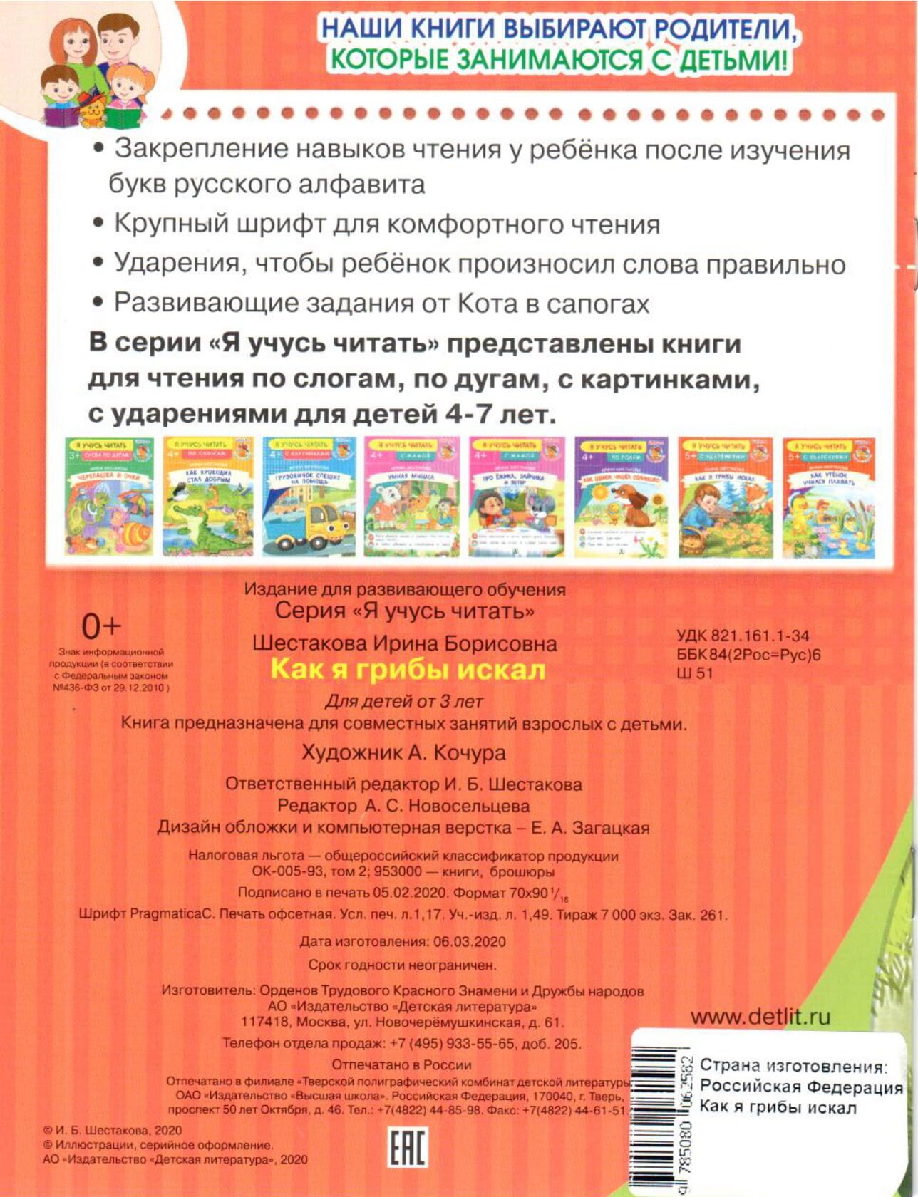 Как я грибы искал (Кочура Анастасия (иллюстратор), Шестакова Ирина Борисовна) - фото №6