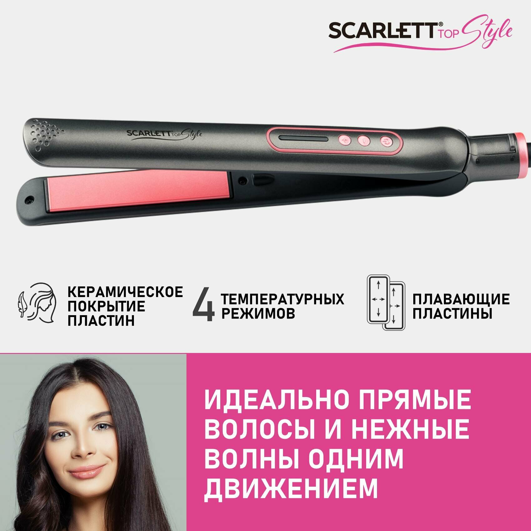 Щипцы для выпрямления волос Scarlett SC-HS60T25