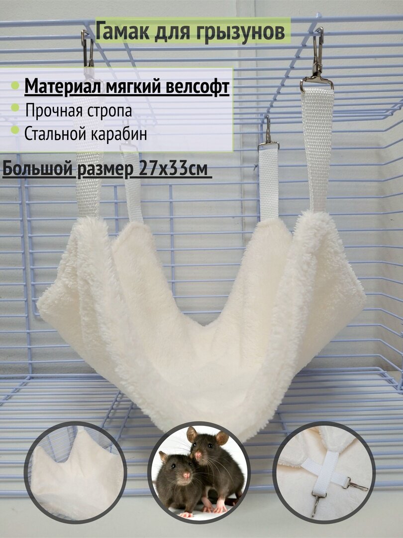 Гамак для грызунов "Молочный"