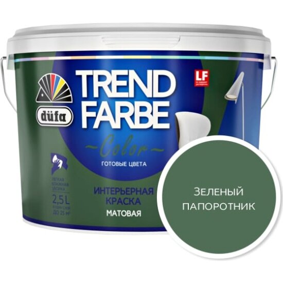фото Краска для стен и потолков водно-дисперсионная DUFA Trend Farbe матовая Зеленый папоротник 2,5 л.