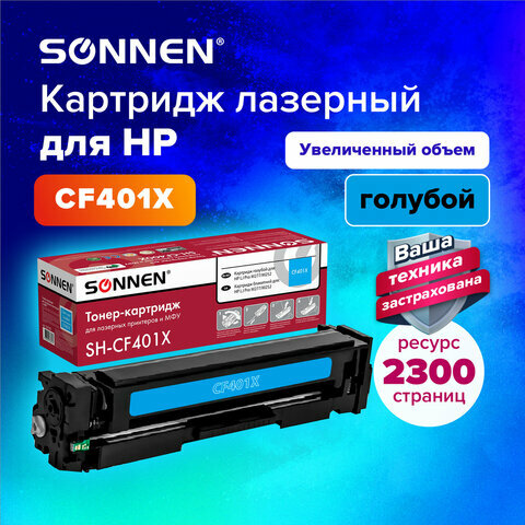 Картридж лазерный SONNEN (SH-CF401X) для HP LJ Pro M277/M252 высшее качество голубой,2300стр. 363943