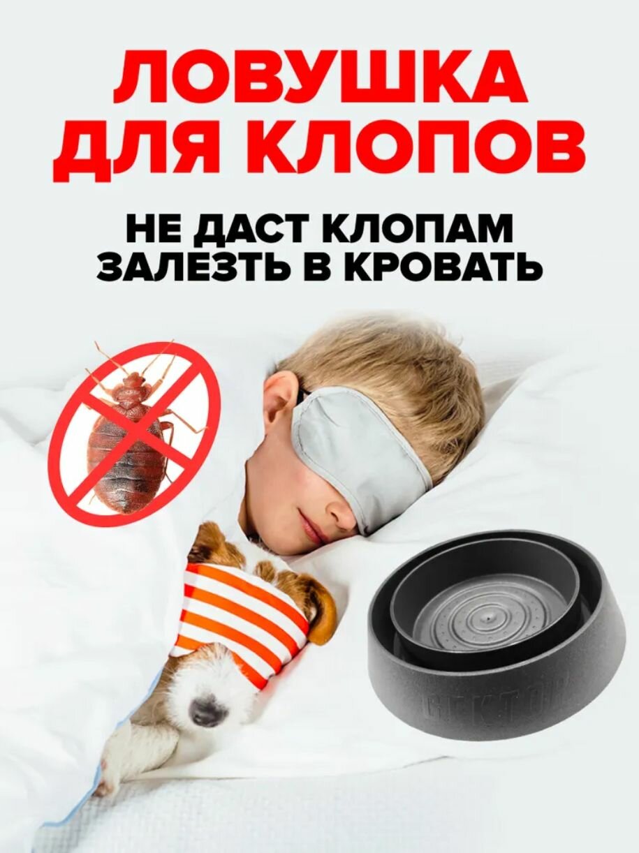 Ловушка для постельных клопов Bed Bugs Trap от Гектор / механическое средство от клопов