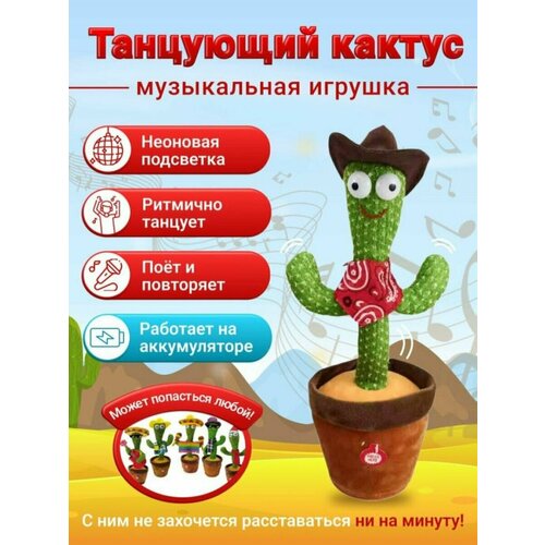 Кактус игрушка танцующий, говорящий салютная лягушка игрушка антистресс сенсорные сжимаемые игрушки забавные милые детские игрушки красочные музыкальные милые игрушки