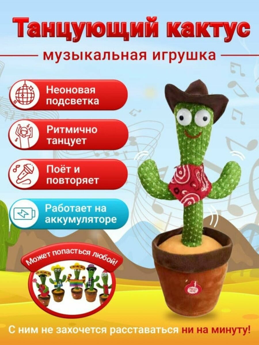 Кактус игрушка танцующий, говорящий