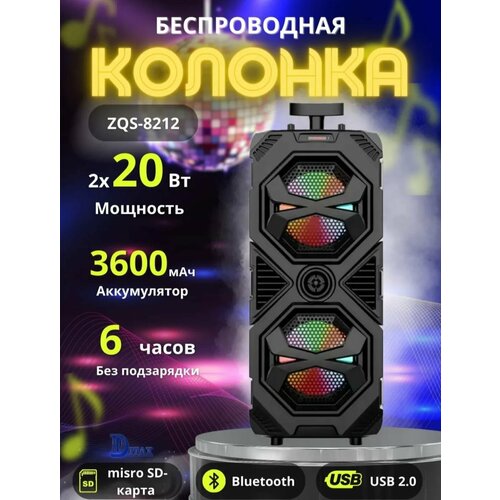 BT SPEAKER Колонка BT Speaker ZQS-8212 8х240WFM Караоке 464900₽