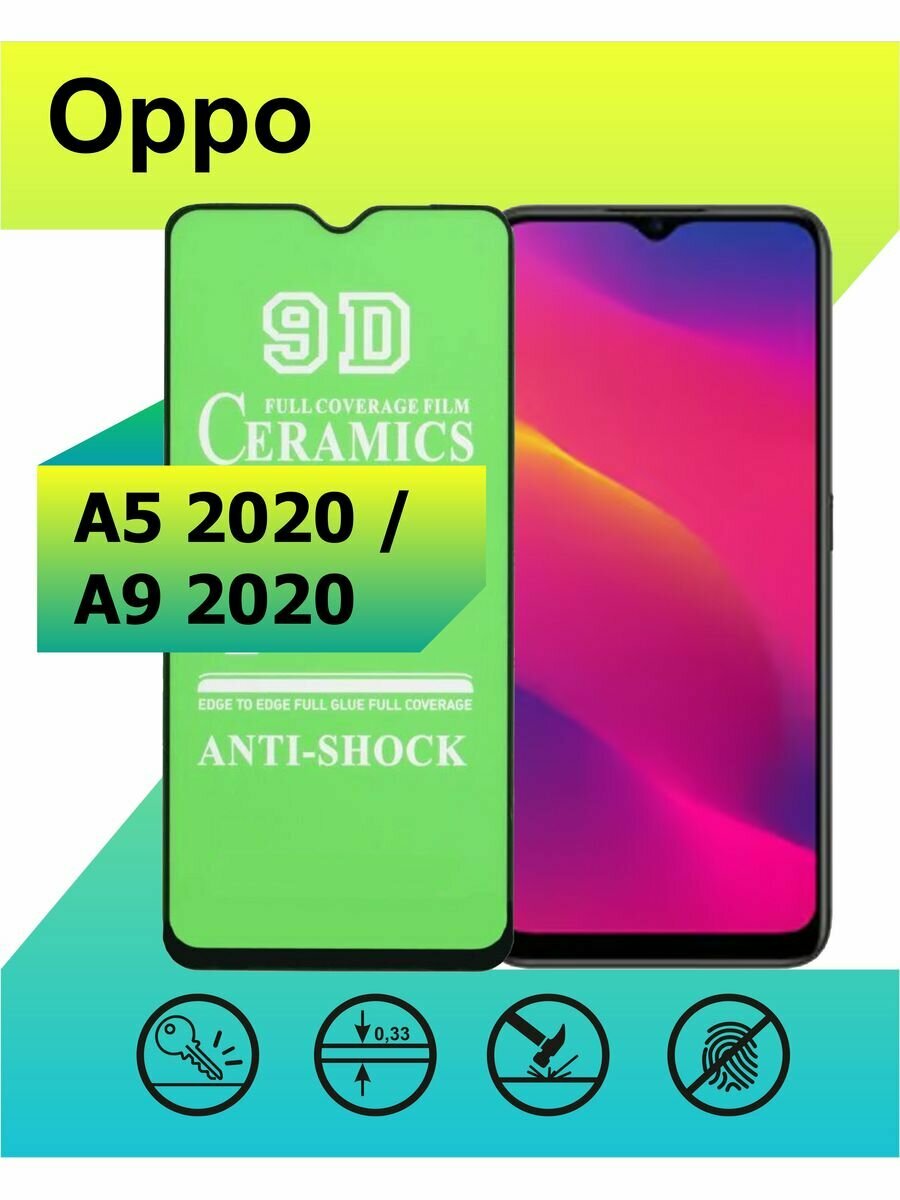 Защитное стекло Керамика для Oppo A5 2020 A9 2020