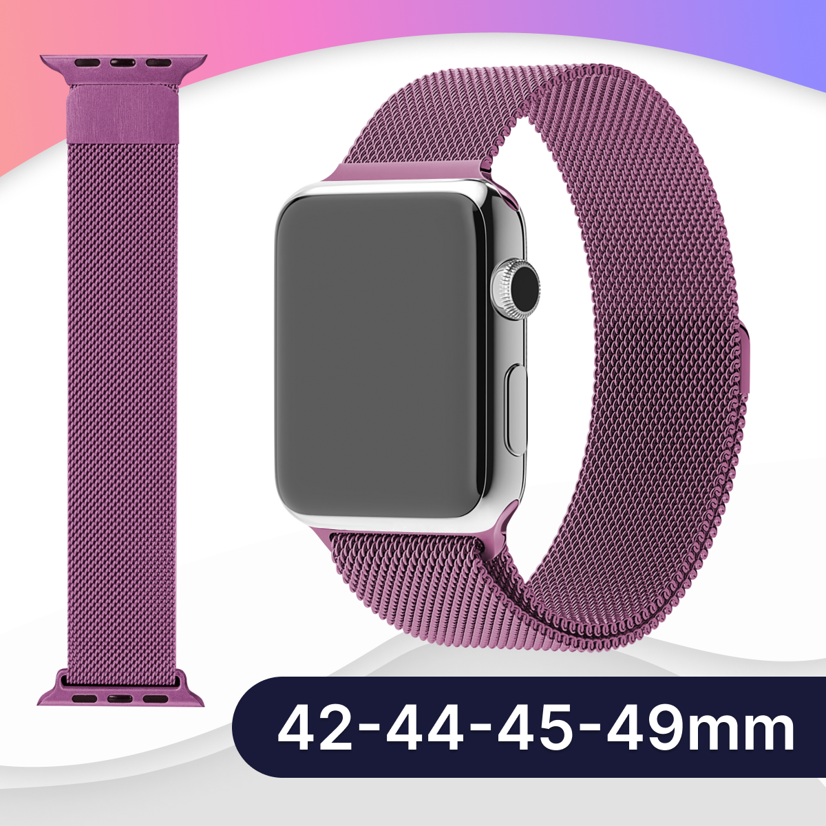 Ремешок миланская петля для Apple Watch 42-44-45 mm Series 1-7 SE / Браслет (milanese loop) для смарт часов Эпл Вотч 42-45 мм Фиолетовый