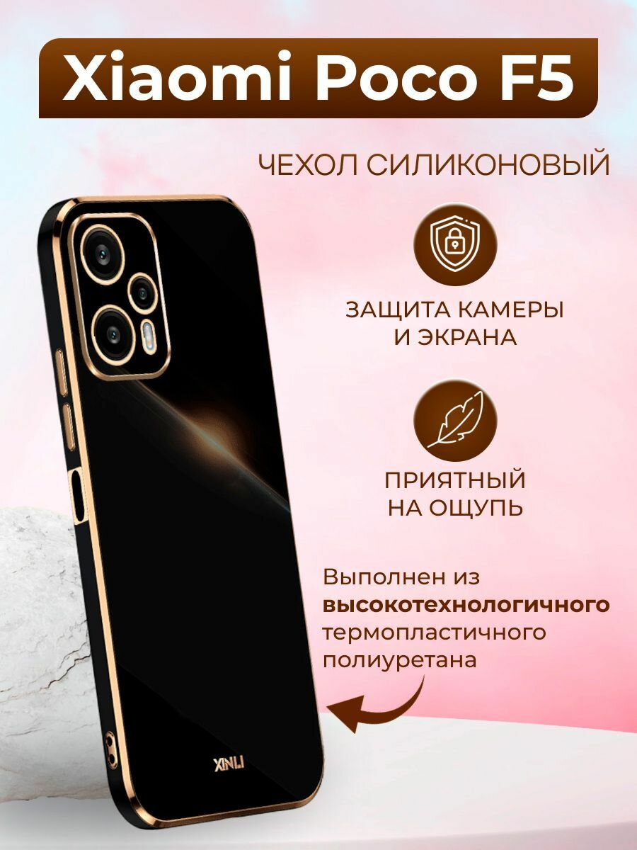 Силиконовый чехол xinli для Xiaomi Poco F5 / Поко F5 (Чёрный)