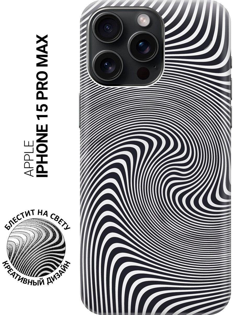Силиконовый чехол на Apple iPhone 15 Pro Max / Эпл Айфон 15 Про Макс с рисунком "Черно-белая иллюзия"