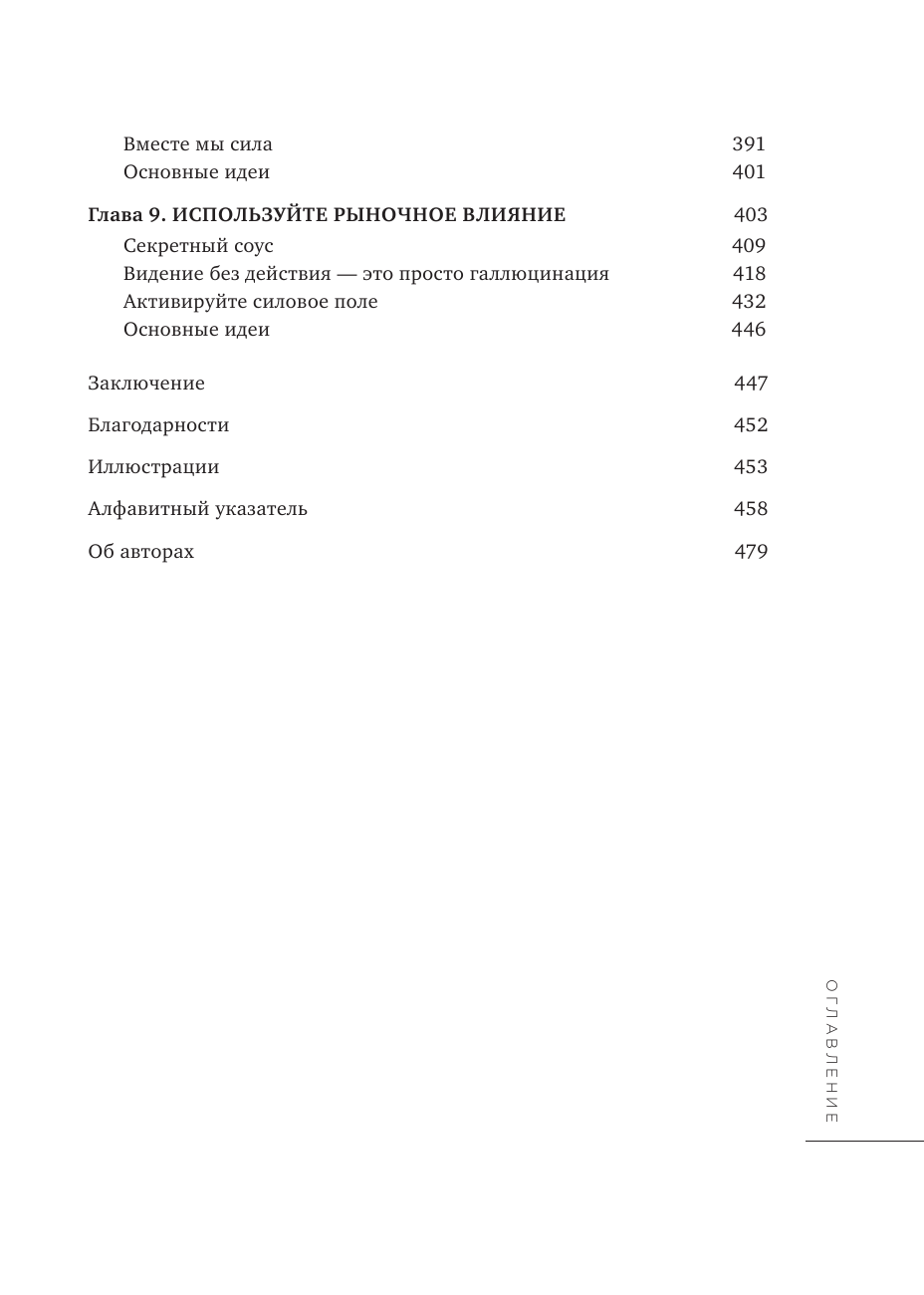 Лягушка в кипятке и еще 300 популярных инструментов мышления, которые сделают вас умнее - фото №5