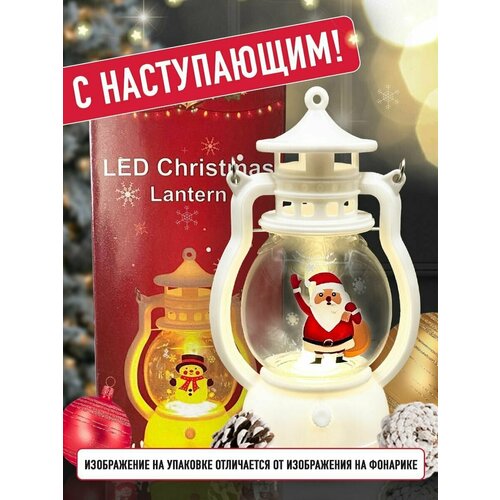 Фонарь елочное украшение новогодний, светодиодный