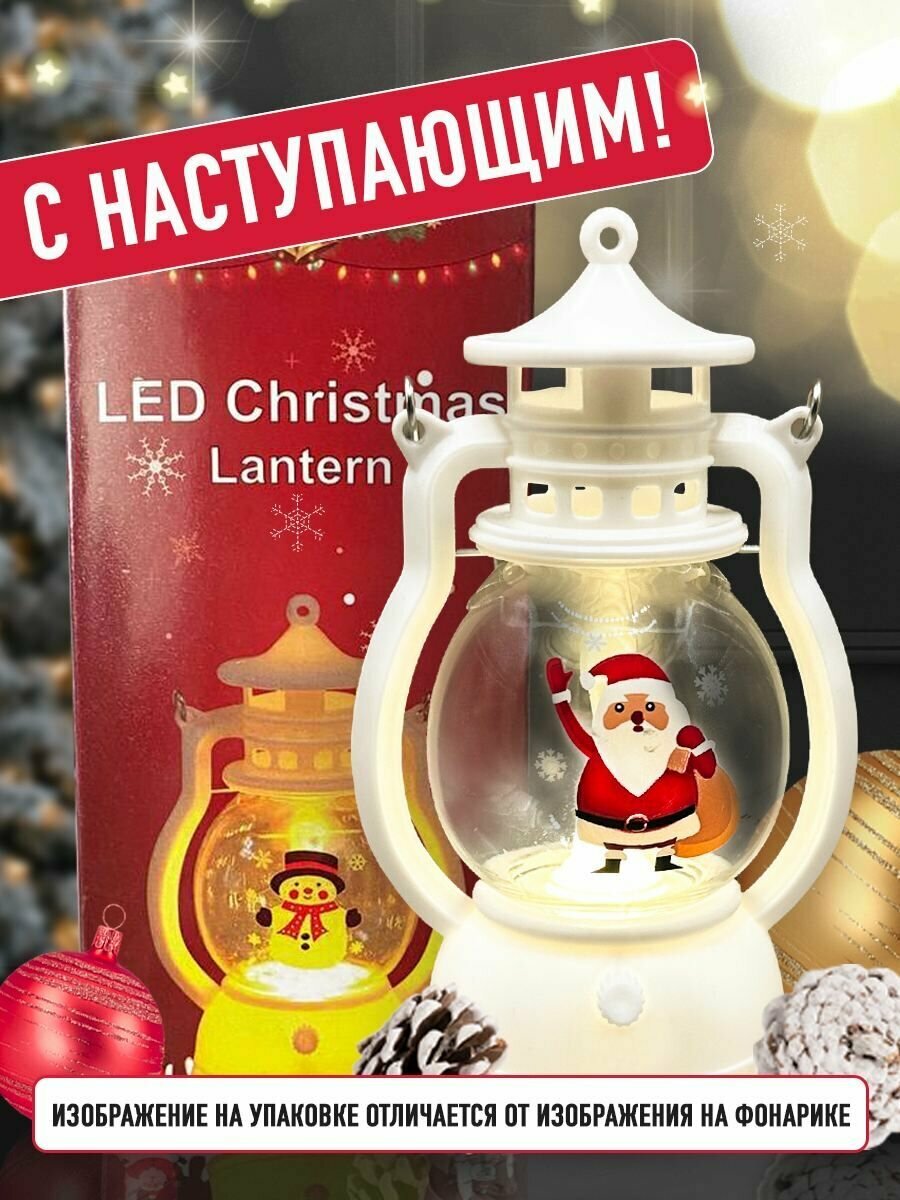 фото Фонарь елочное украшение новогодний, светодиодный