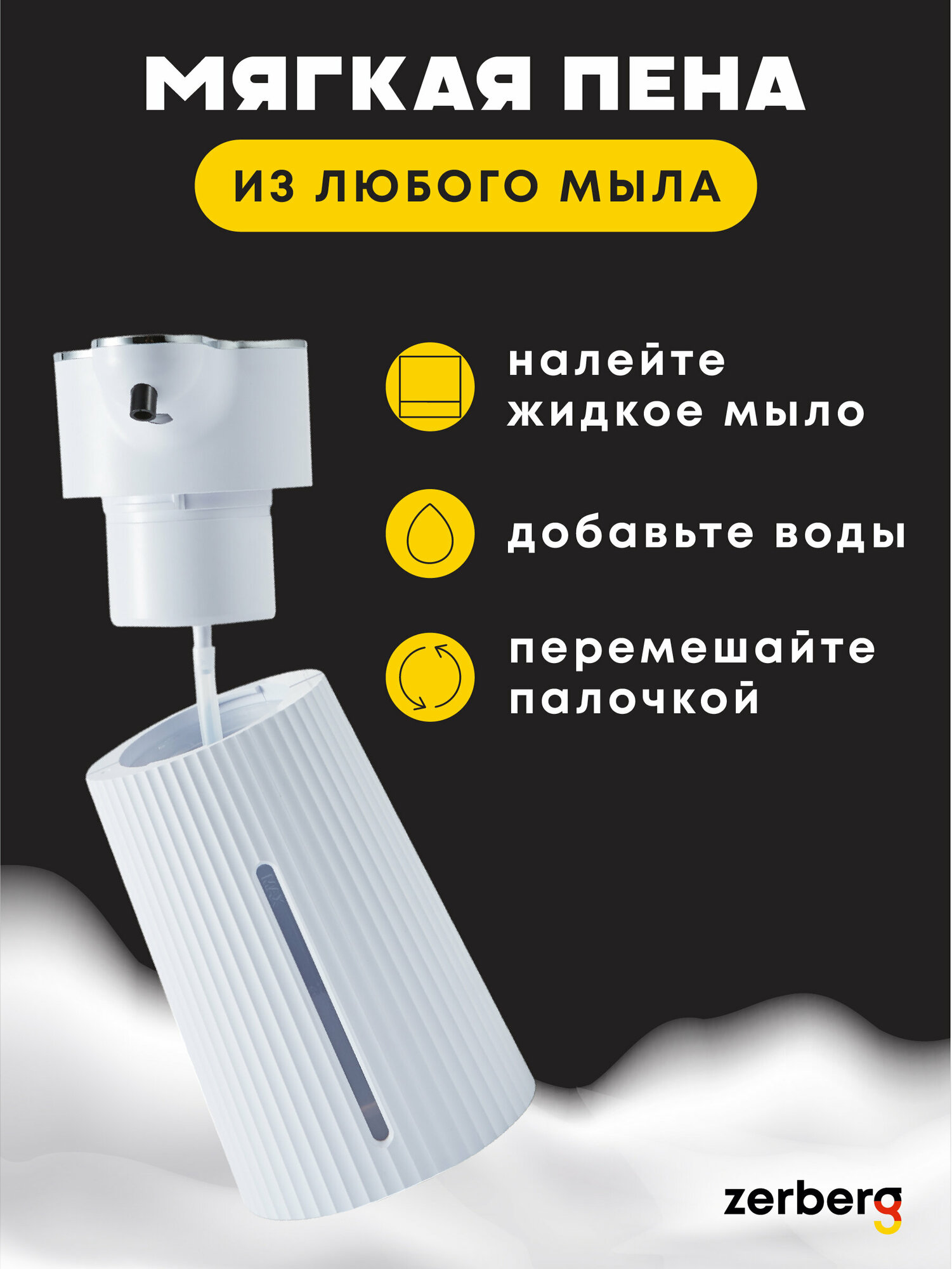 Дозатор для мыла Zerberg — фото 1