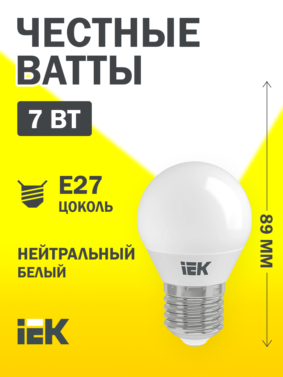 Светодиодная лампа LED G45 шар 7Вт 230В 4000К E27 IEK