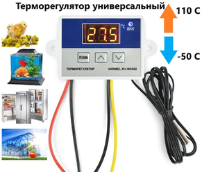 Цифровой термометр W3020 с диапазоном температур от -50 до +110 градусов
