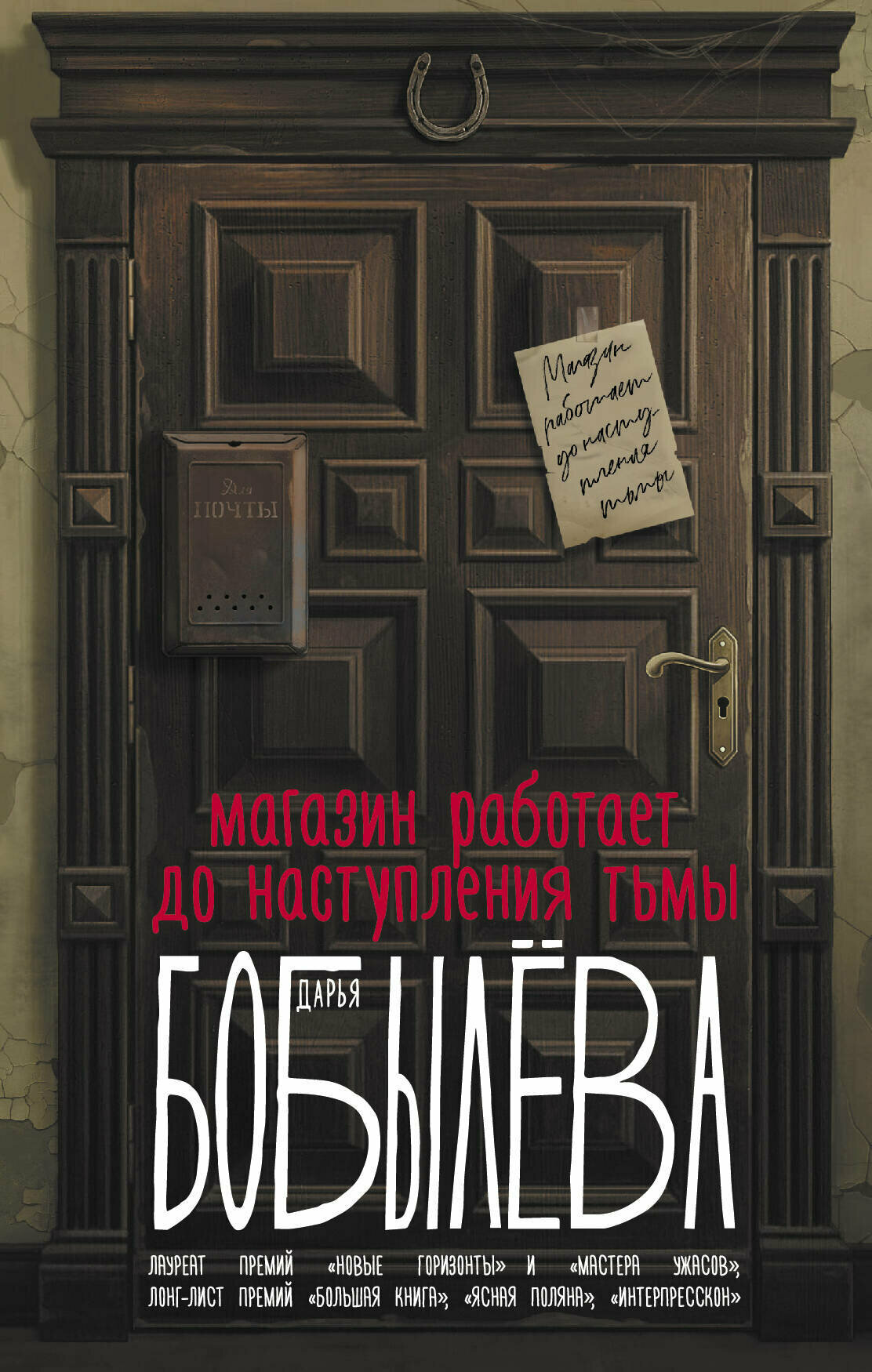 Магазин работает до наступления тьмы Бобылева Д. Л.