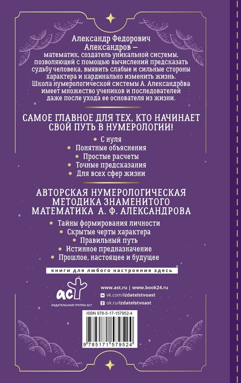 Нумерология с нуля. Секреты цифрового анализа - фото №3