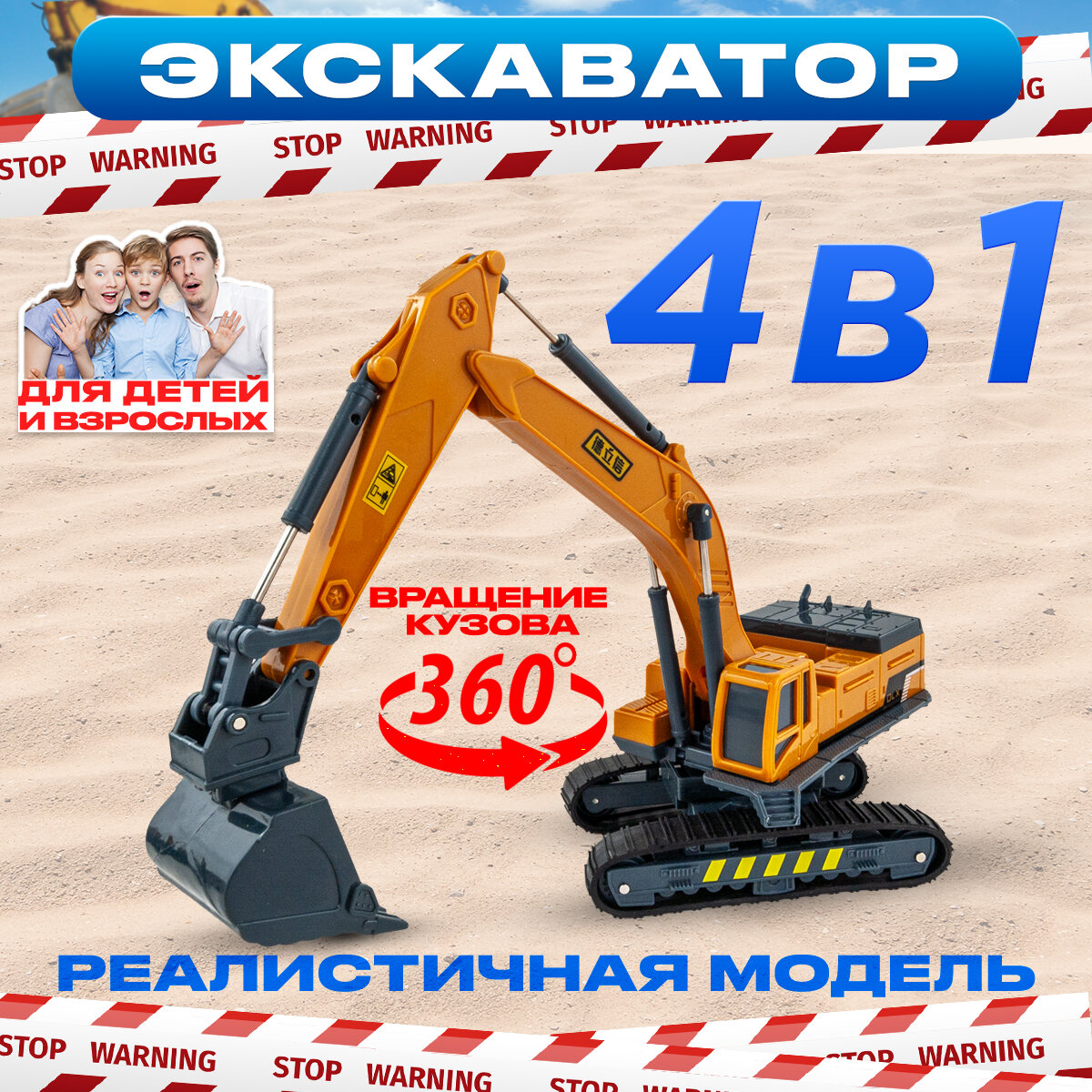 Детская игрушка машинка Libom Kids "Экскаватор 4 в 1", c вращающимся механизмом