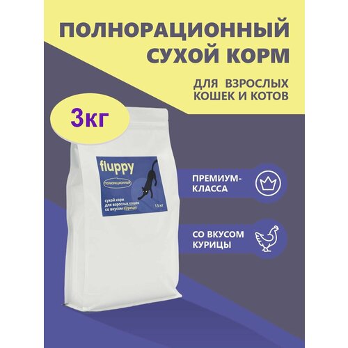 Корм сухой для кошек полнорационный FLUPPY 3кг