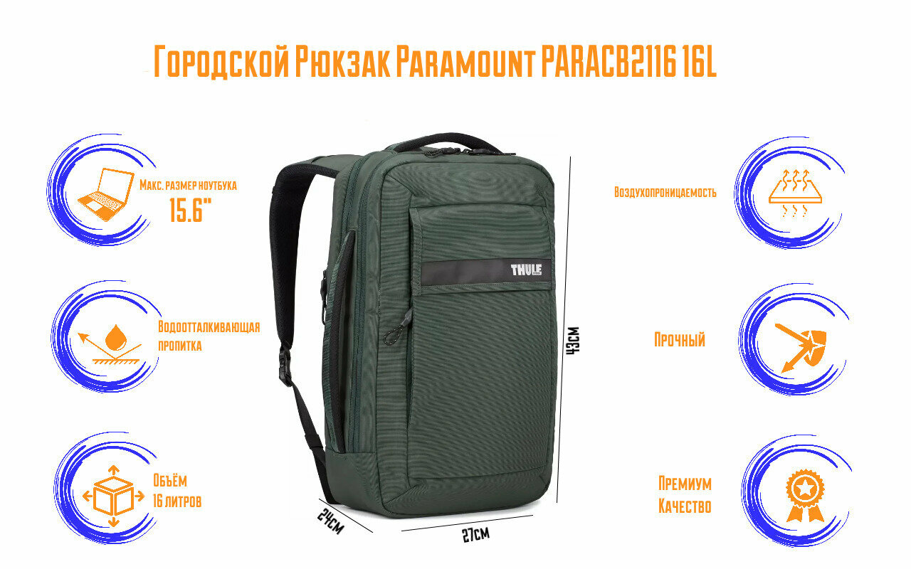 Рюкзак для ноутбука Thule Paramount Convertible Backpack 16L PARACB2116 Racing Green (3204491)