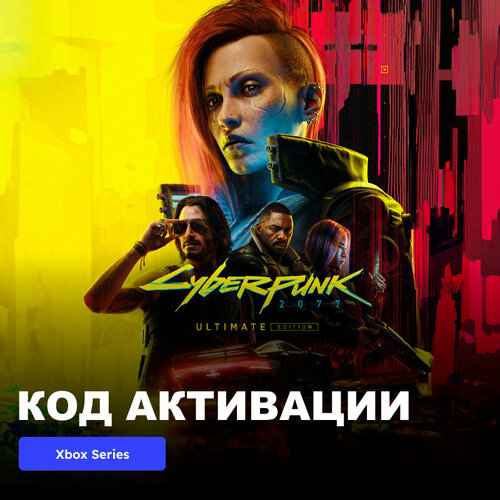 Игра Cyberpunk 2077: Ultimate Edition Xbox Series X|S электронный ключ Аргентина игра starfield premium edition upgrade xbox series x s pc электронный ключ электронный ключ аргентина