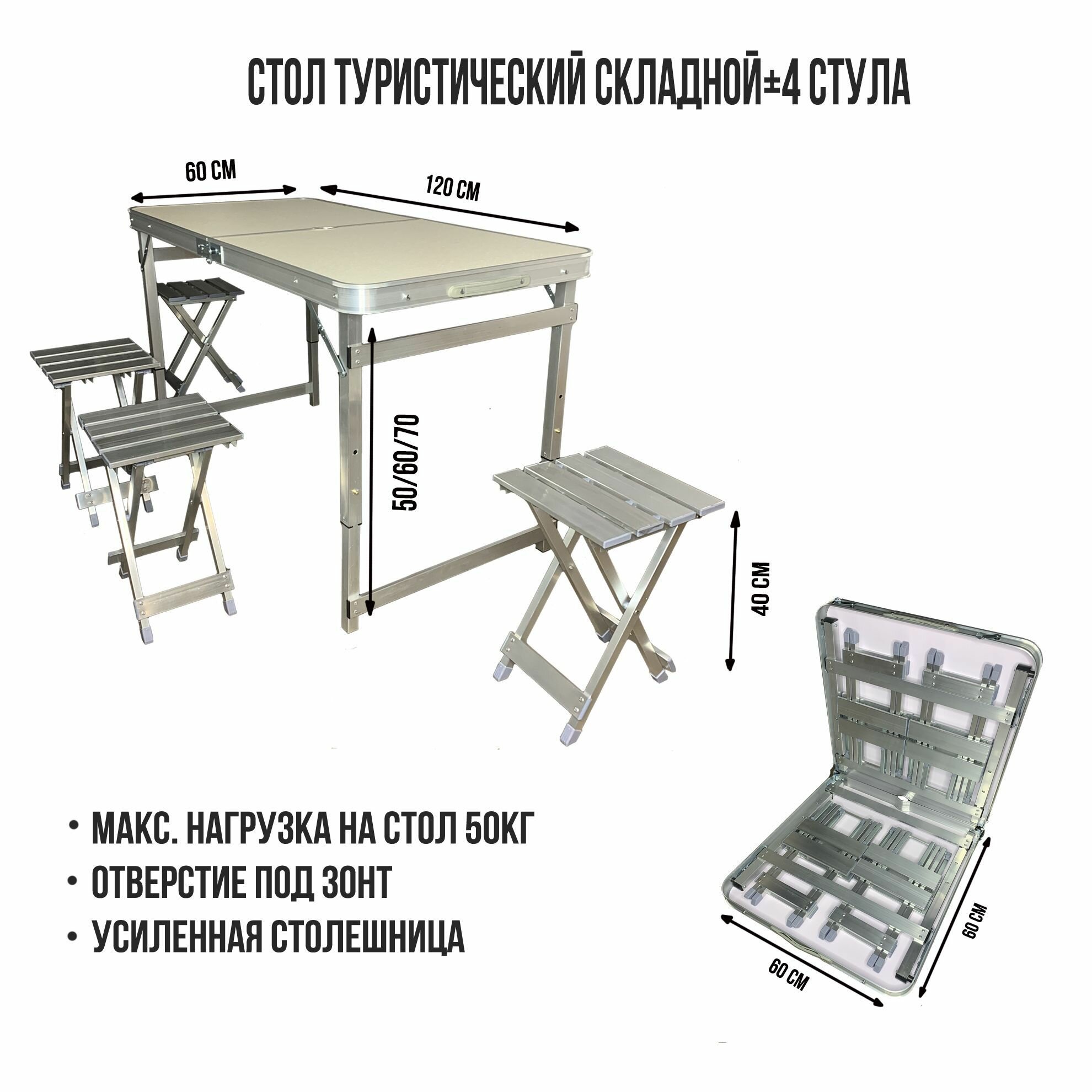 фото Стол складной туристический усиленный 120х60, 4 стула