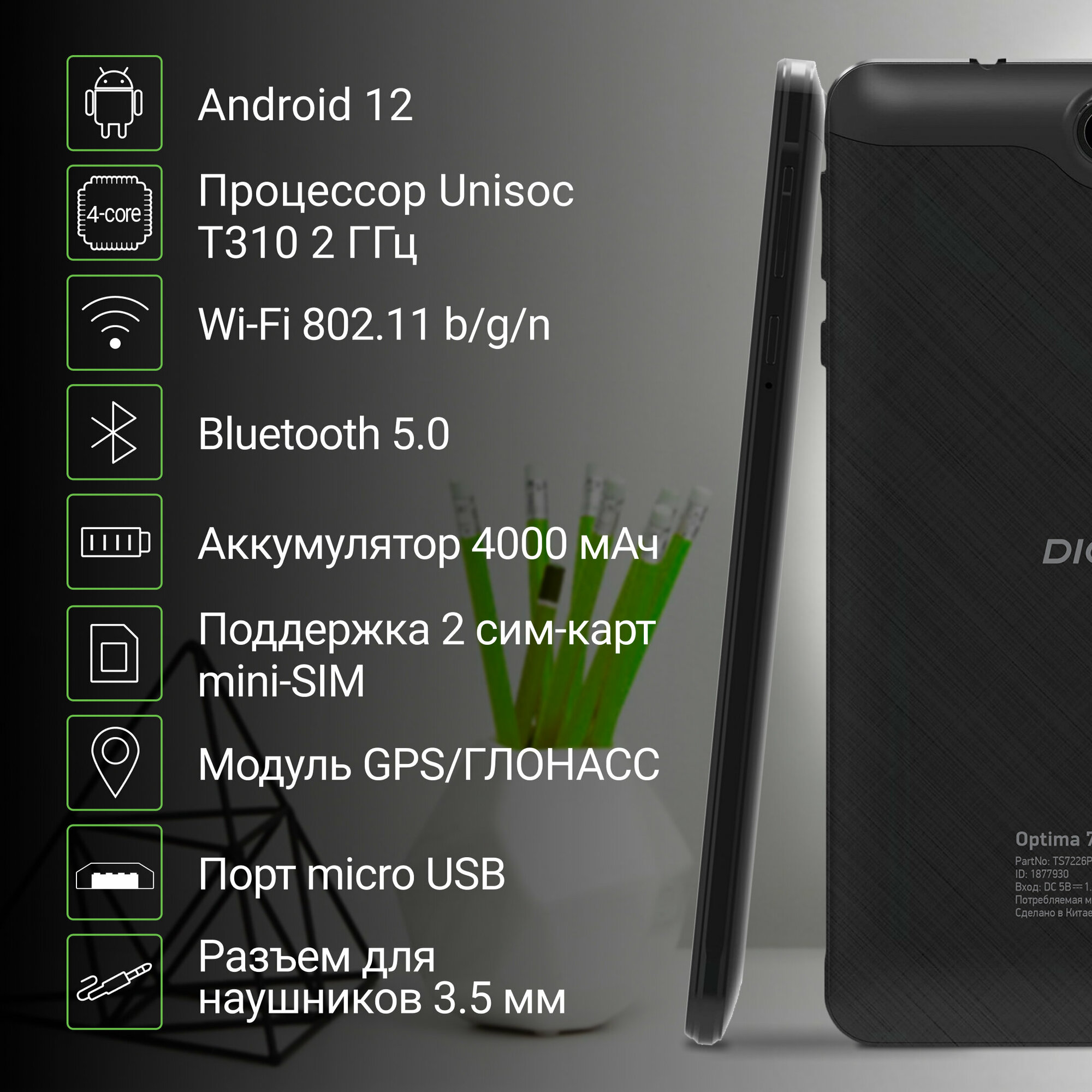 Планшет 7" Digma Optima 7258C 4G T310 2ГБ 32ГБ