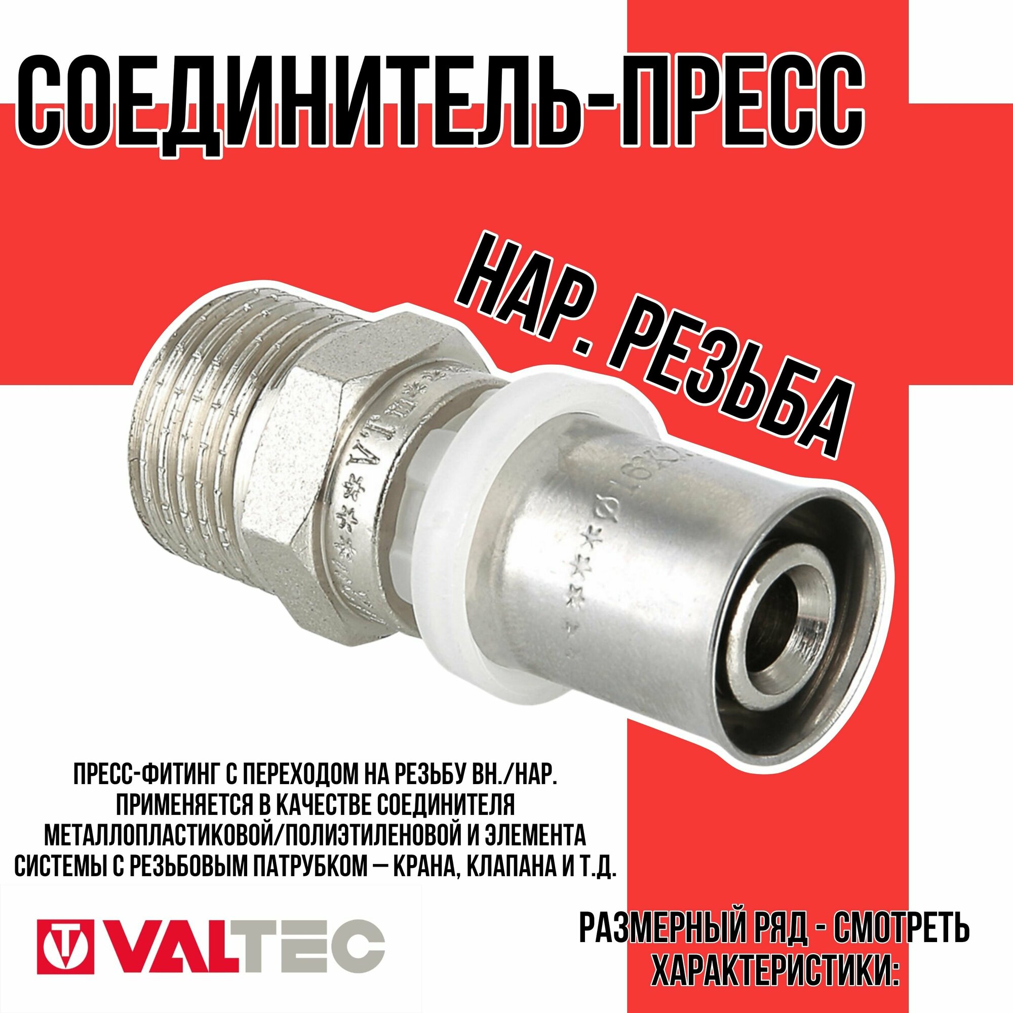 Соединитель Valtec - фото №12