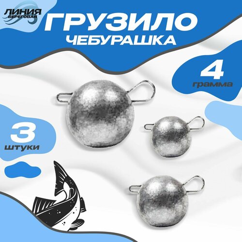 фото Грузило "чебурашка" разборная 4г / 3 шт state fishing