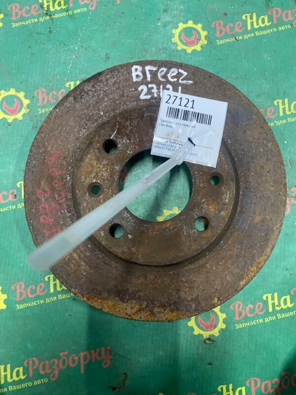 Тормозной диск передний Lifan Breez L3501101