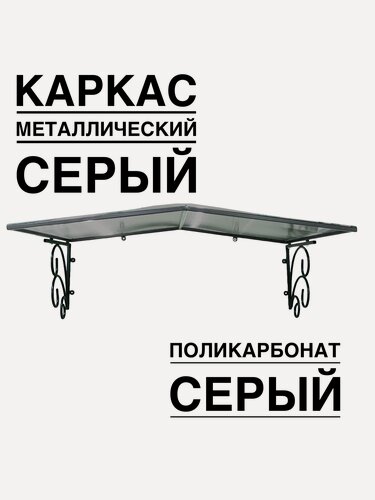 Изображение товара Козырек металлический над входной дверью, над крыльцом YS113SS серый каркас с серым поликарбонатом ArtCore