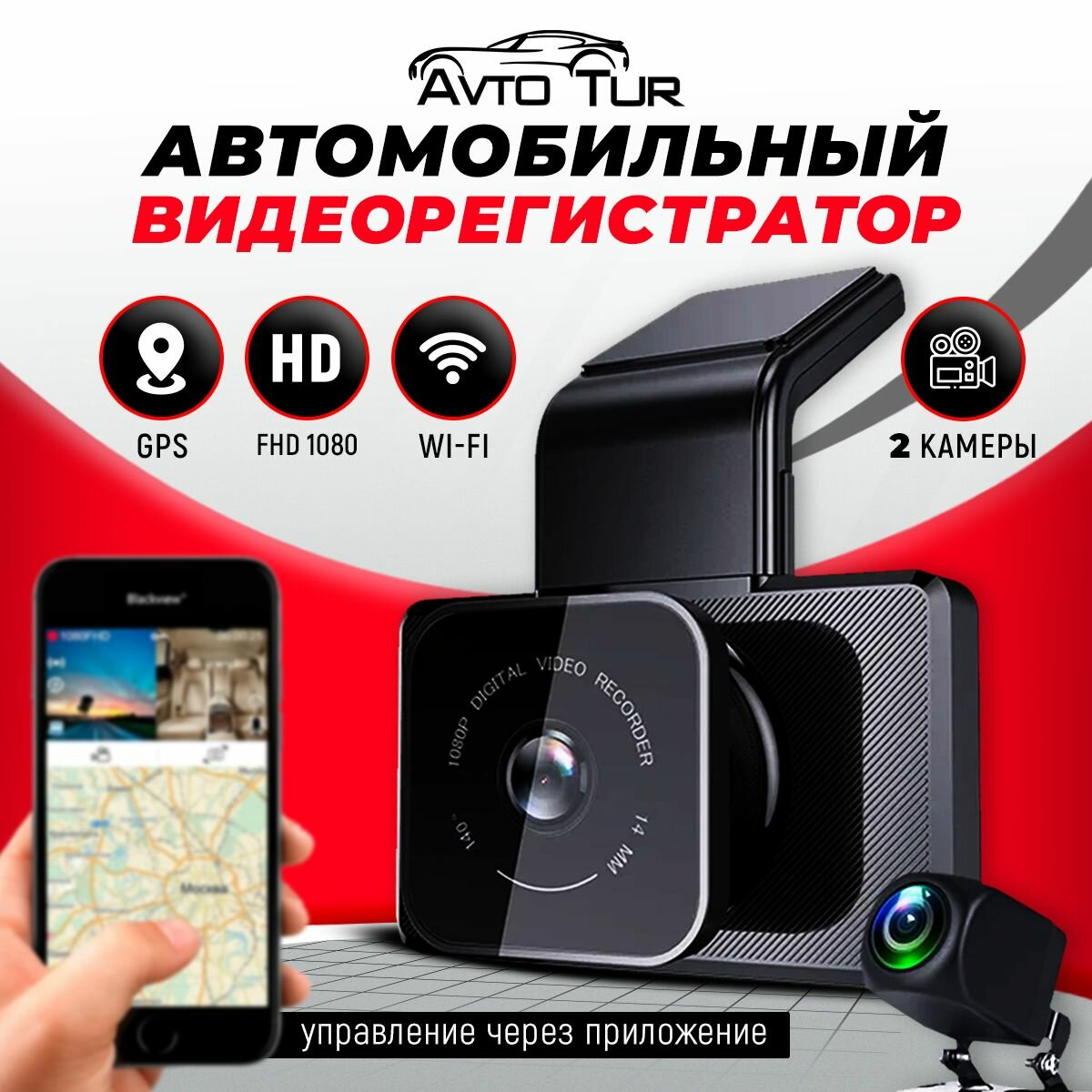 Автомобильный видеорегистратор WiFi GPS/1080p c камерой заднего вида/Видеорегистратор с Wi-Fi /ночная съёмка/мартица Sony/компактный / регистратор автомобильный / авторегистратор c датчиком удара / две камеры в комплекте.