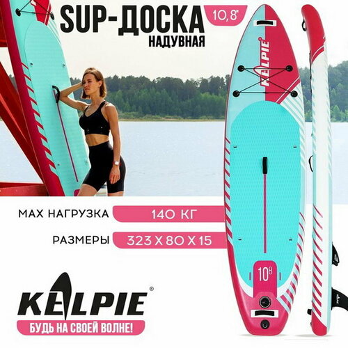 SUP-доска надувная универсальная 10.8"323х80х15 см