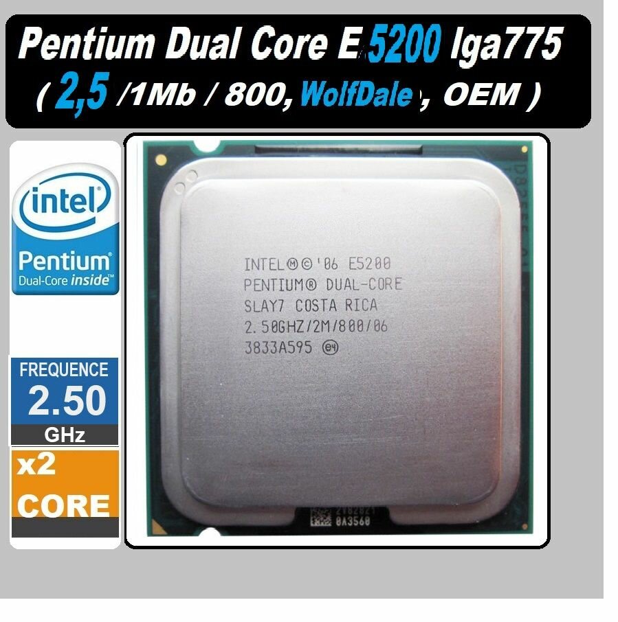 Процессор Intel Pentium E5200 WolfDale (2500MHz, LGA775, L2 2048Kb, 800MHz) OEM версия