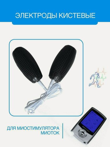 Изображение товара Токопроводящие электроды для массажа рук с кабелем