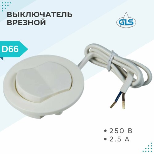 Выключатель врезной мебельный круглый, D66 мм, 250В, GLS, с проводом 0.2м, белый