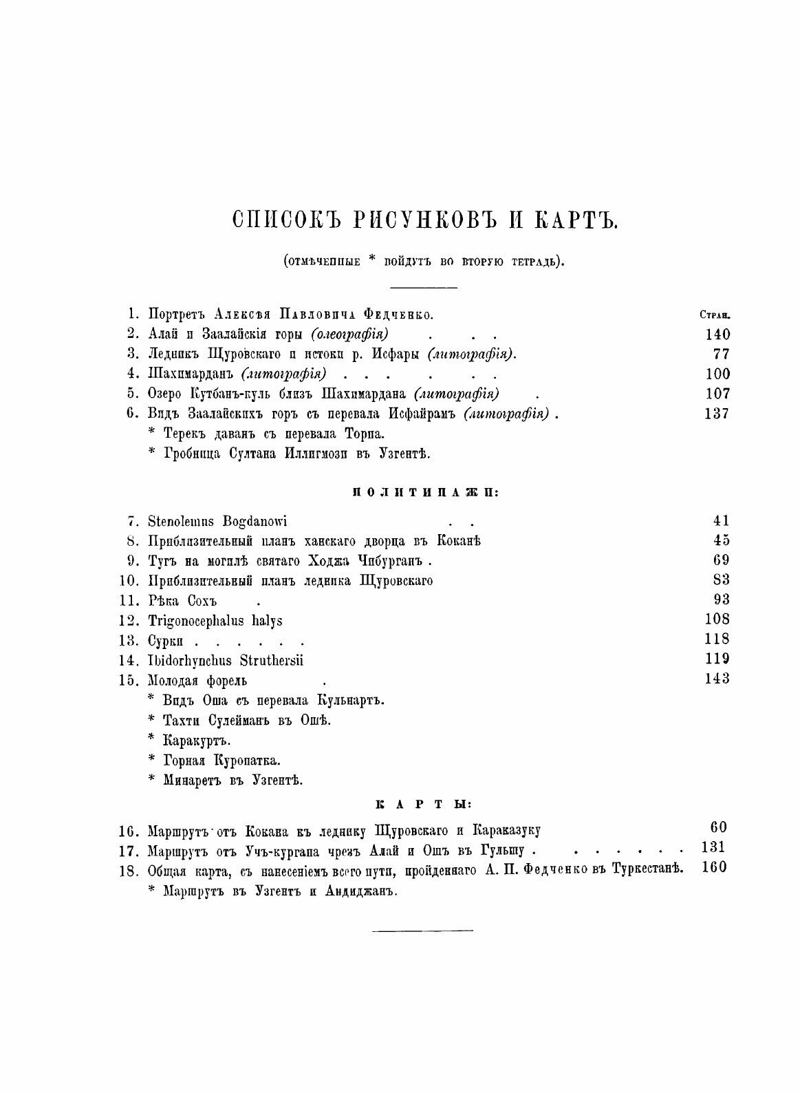 Книга Путешествие В туркестан, Члена-Основателя Общества А.П, Федченко, Совершенное От ... - фото №5