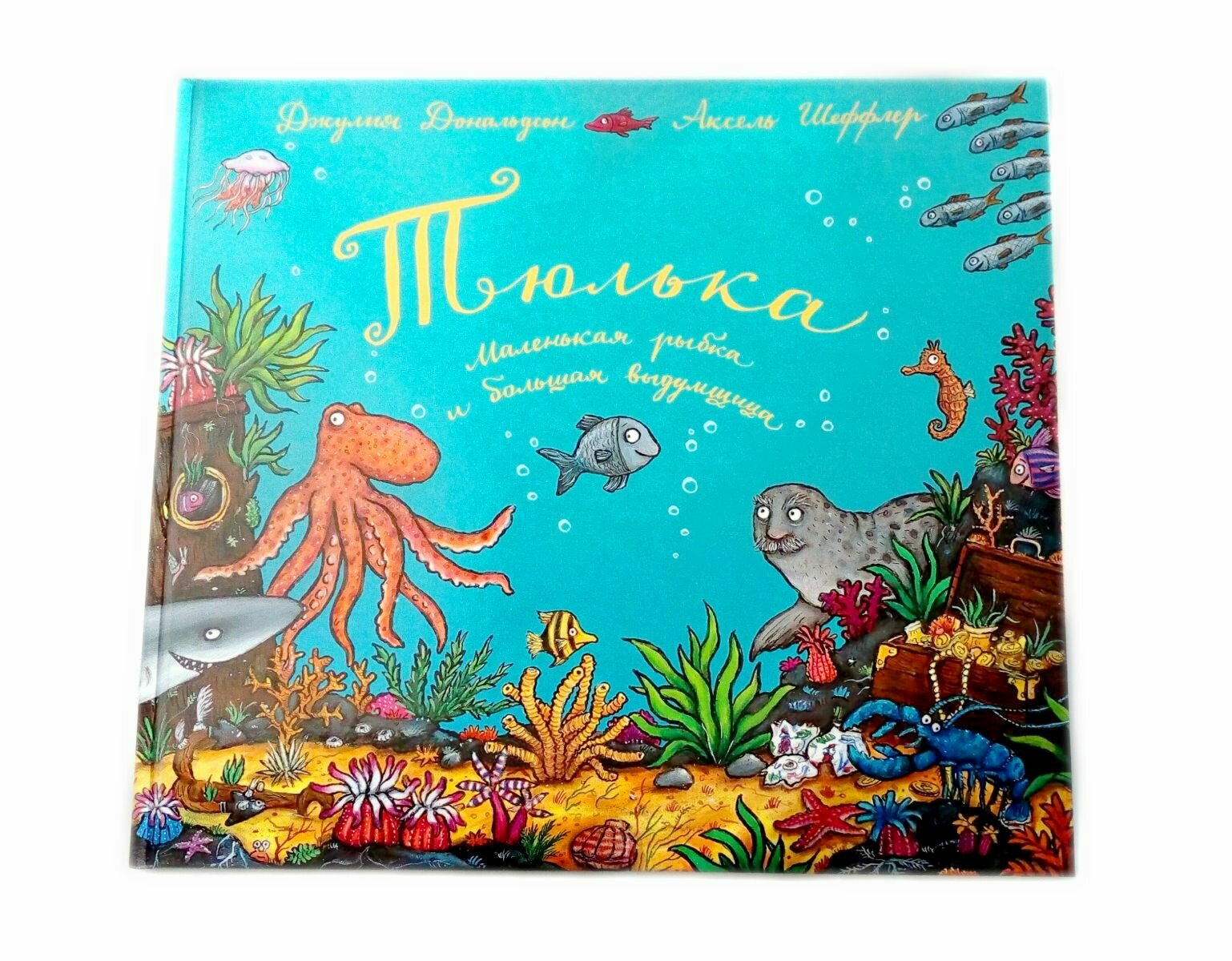 Король и повар: Стихи (Джулия Дональдсон) - фото №7