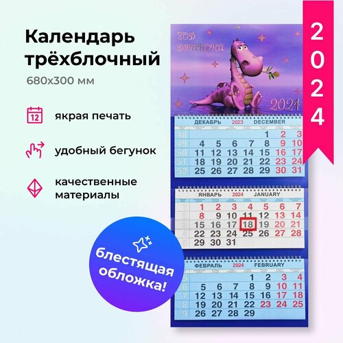 Календарь квартальный 2024 рабочий с праздниками