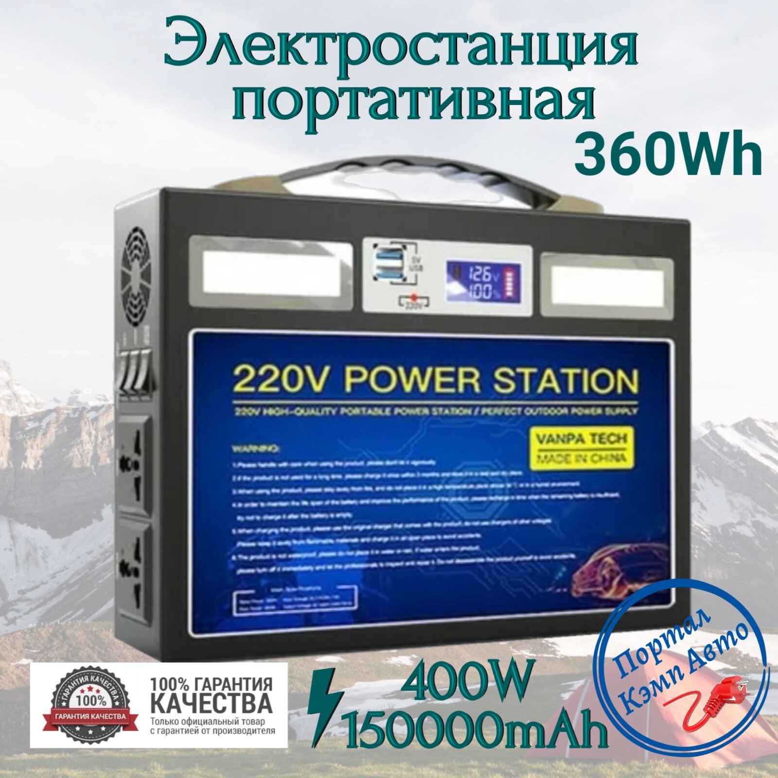 Портативная автономная электростанция VANPA 150000mAh 400w 360wh Аккумуляторная батарея