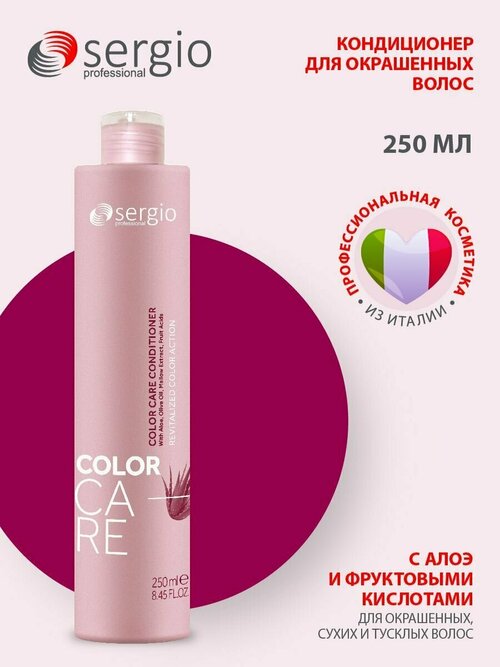 Sergio professional Кондиционер для окрашенных волос Color care 250 мл