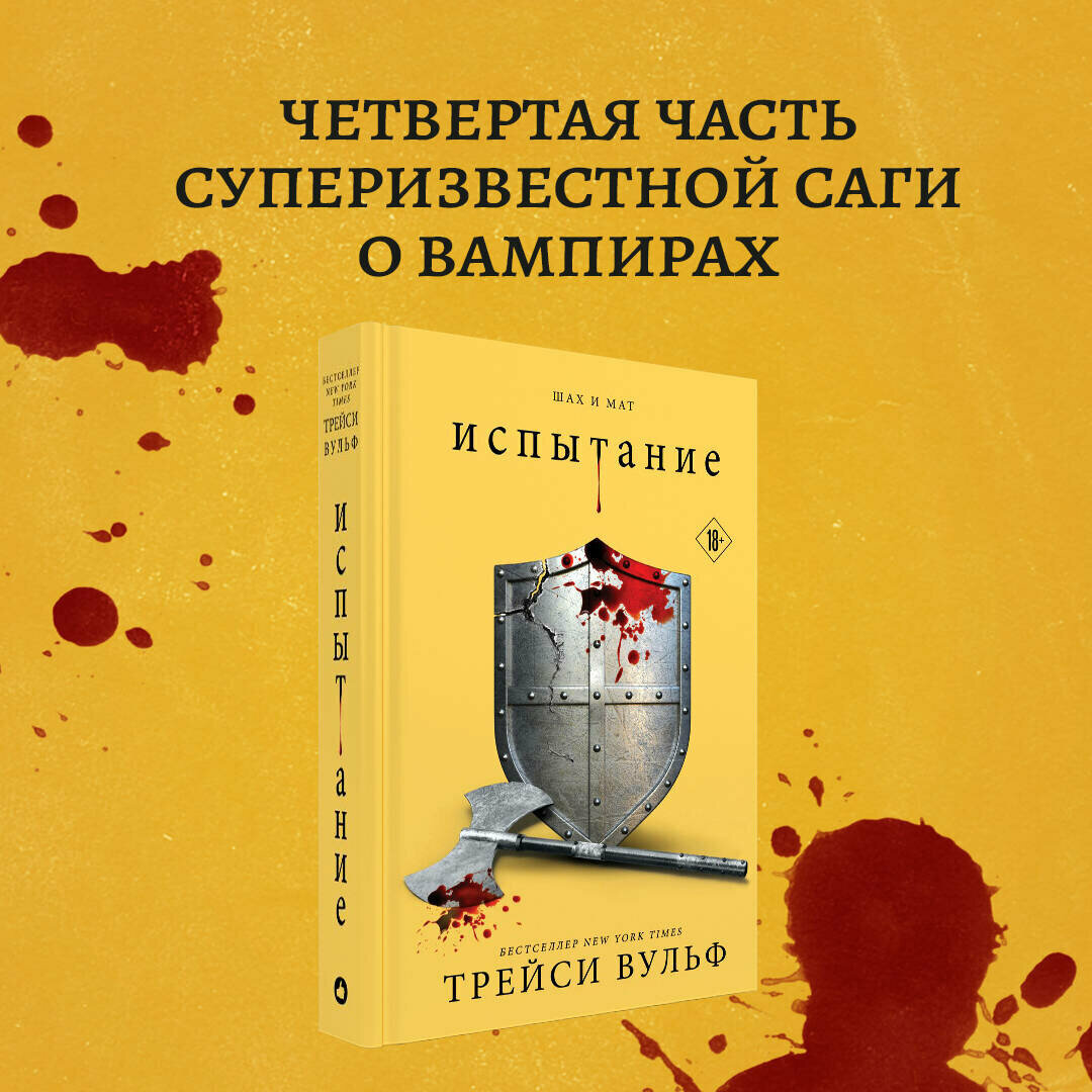 Вульф Т. Комплект из четырех книг: серия "Сумеречная жажда": Жажда+Желание+Искушение+Испытание