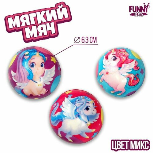 Мягкий мяч Единорог цвета микс 819₽