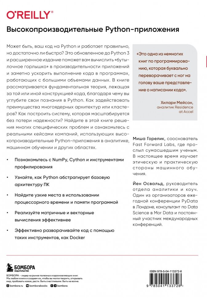 Высокопроизводительные Python-приложения. Практическое руководство по эффективному программированию - фото №4