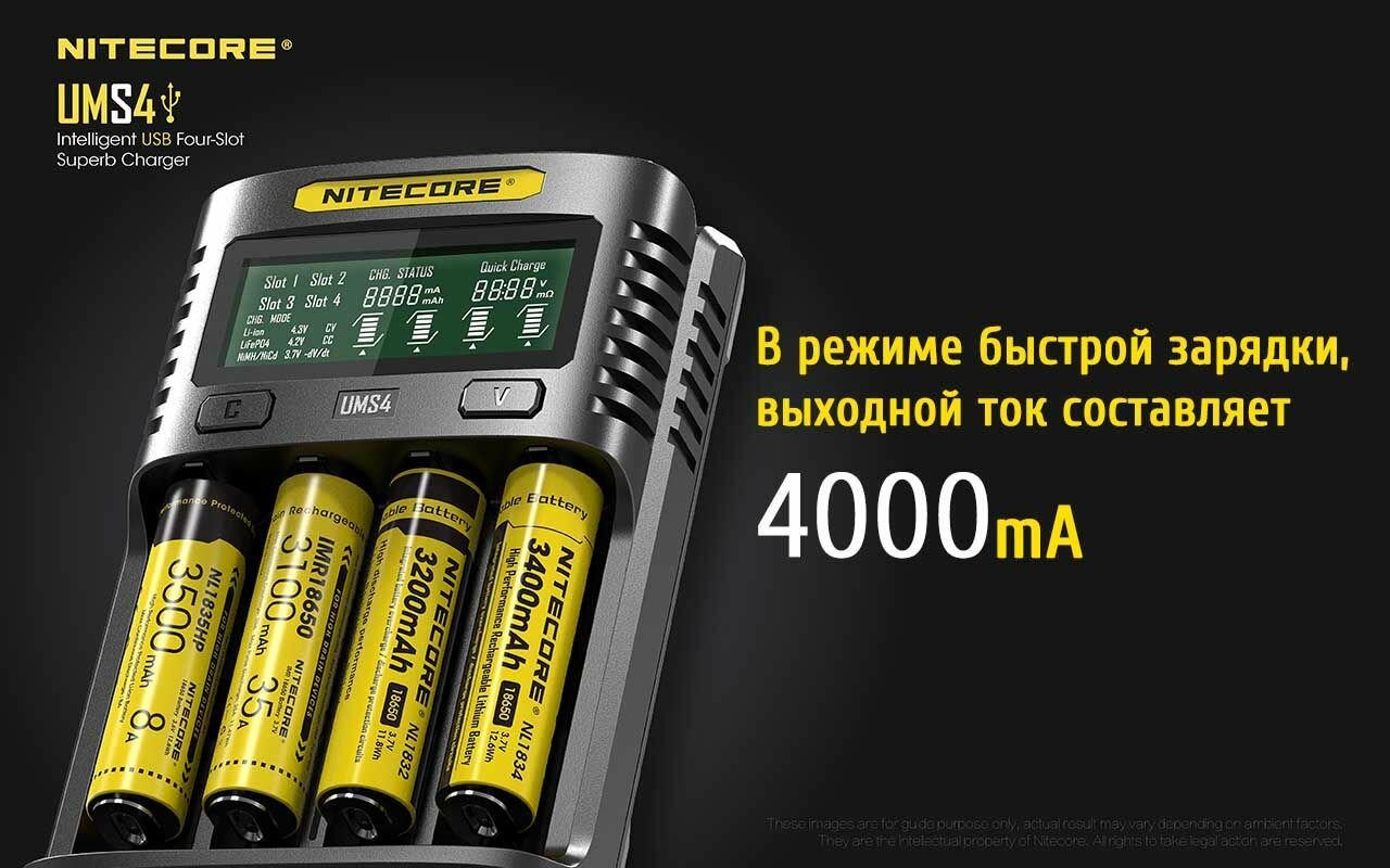 Зарядное устройство Nitecore UMS4