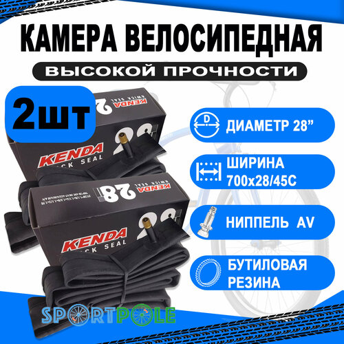 Комплект велокамер 2шт антипрокольные с герм. 28 5-518921 (новый арт. 5-516349) авто (700х28/45С) (50) KENDA