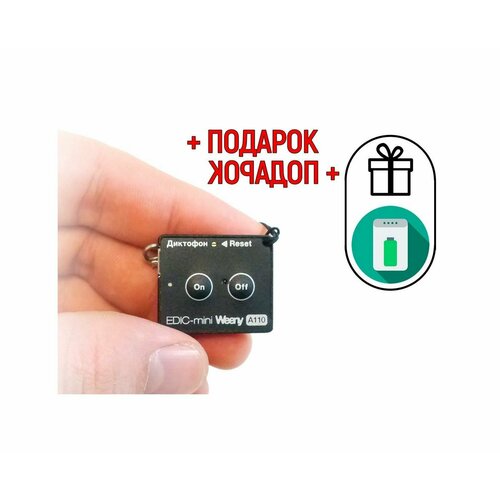 Диктофон с активацией голосом VOX - Edic-мини A110 моно W91066EDI подарок Power-bank 10000 mAh VOX голосовая активация работа до 25 ч зап 1355700₽