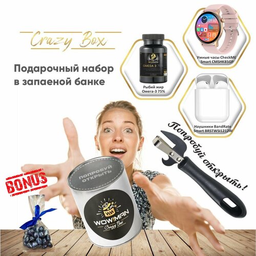 Подарочный набор WowMan Crazy Box Рыбий жир Омега 3 75Умные часы CheckME Smart CMSHK85GPБеспроводные наушники BandRate Smart BRSTWSI1212W 1567000₽