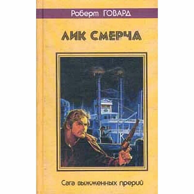 Лик смерча