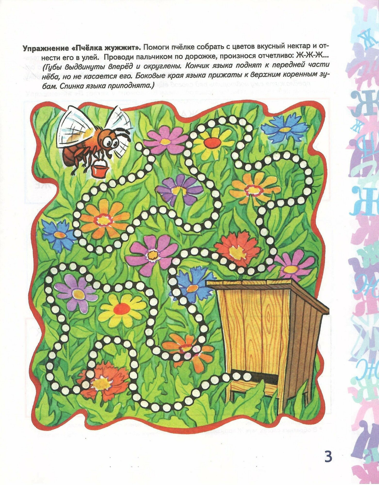 Книга Автоматизация звука Ж в игровых упражнениях. Альбом дошкольника - фото №4